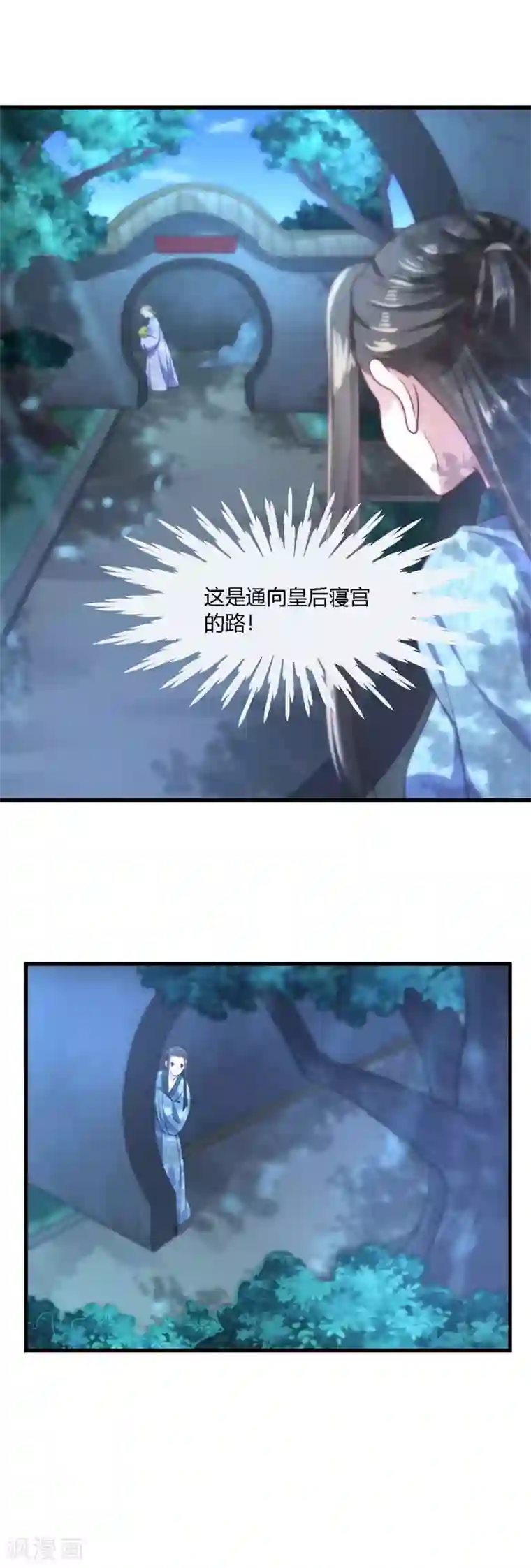 帝王怕怕·妃要坐拥天下第75话