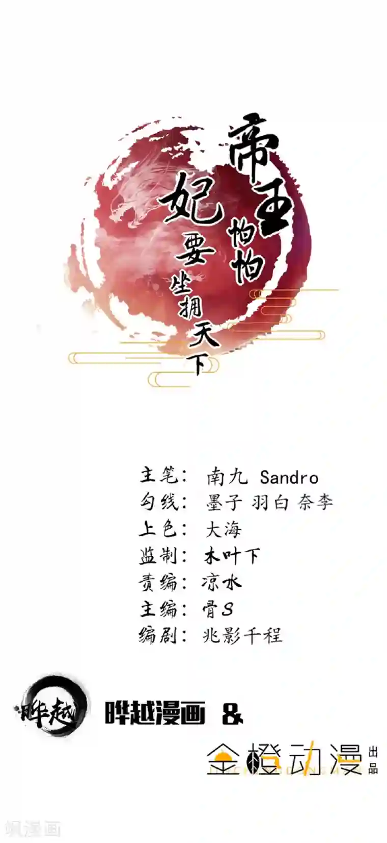 帝王怕怕·妃要坐拥天下第76话