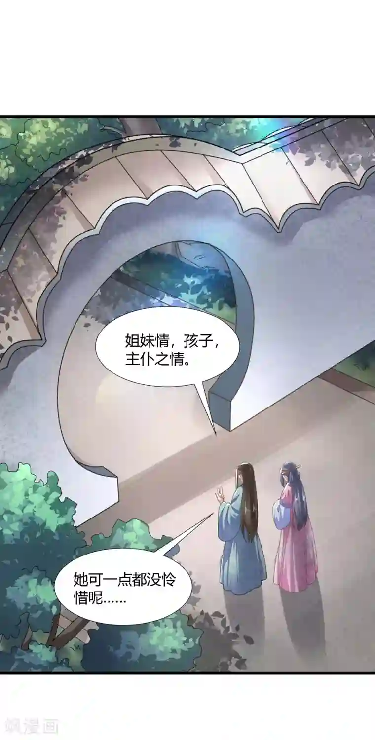 帝王怕怕·妃要坐拥天下第76话