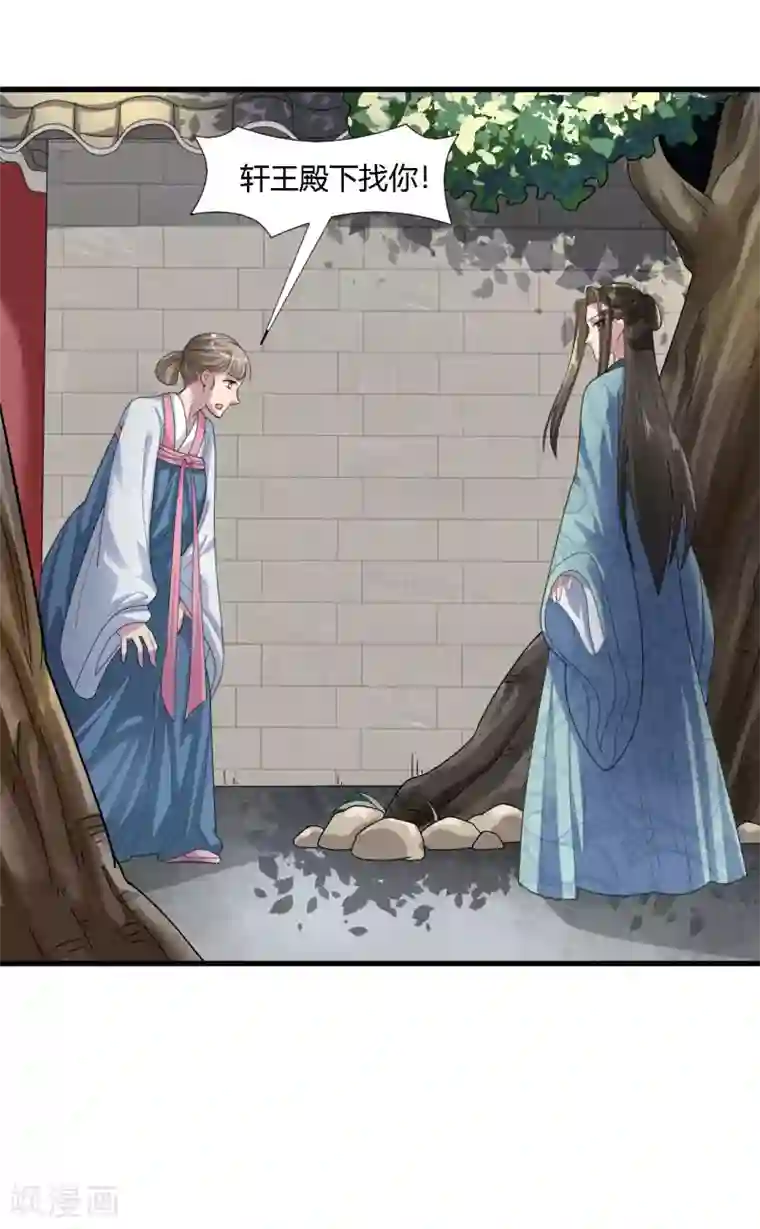 帝王怕怕·妃要坐拥天下第76话