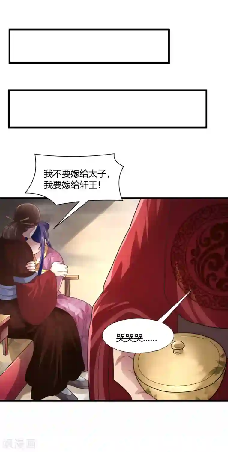 帝王怕怕·妃要坐拥天下第76话