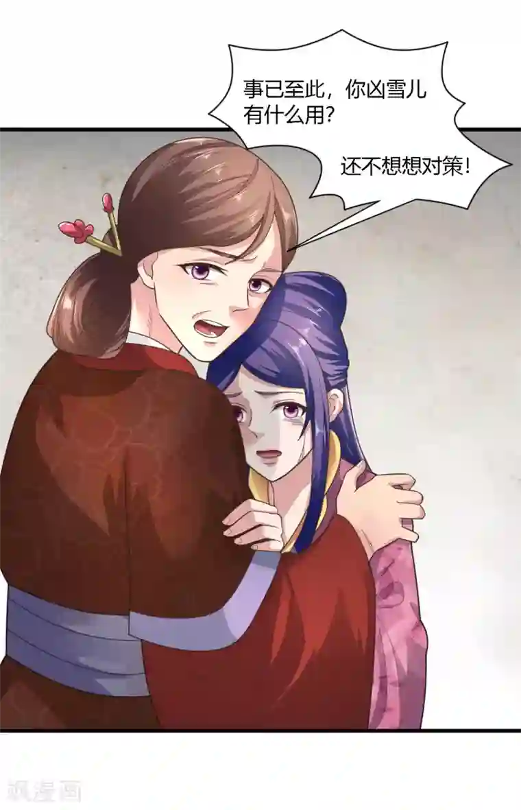 帝王怕怕·妃要坐拥天下第76话