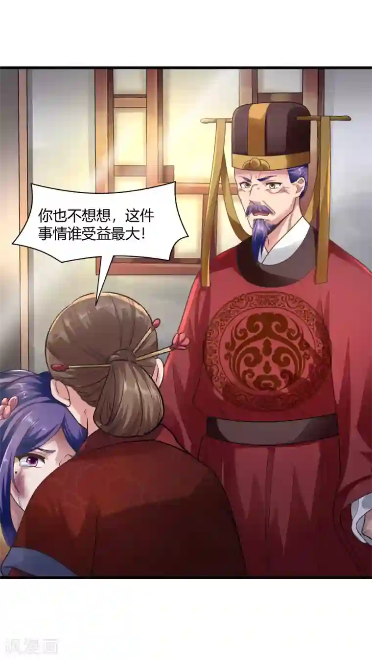 帝王怕怕·妃要坐拥天下第76话