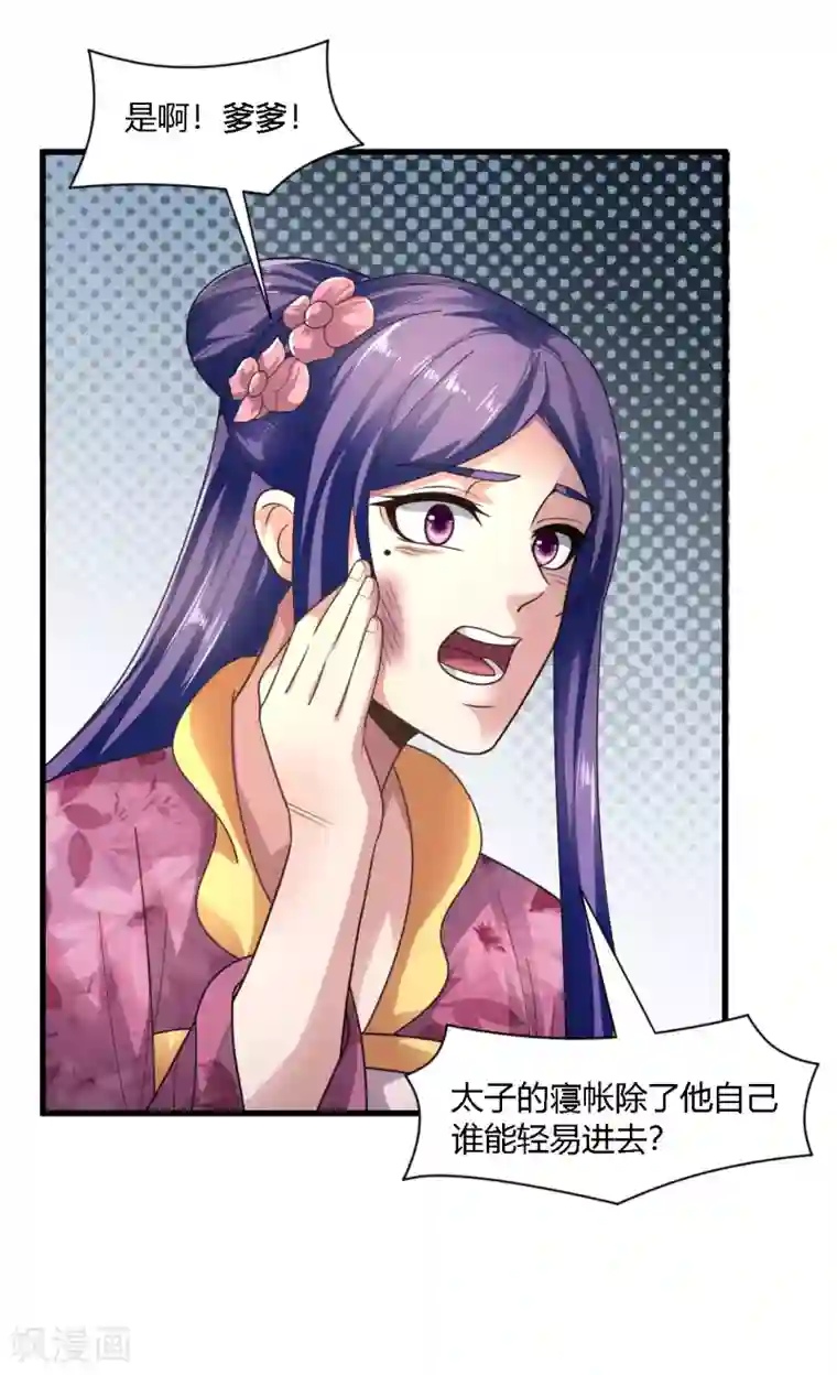 帝王怕怕·妃要坐拥天下第76话