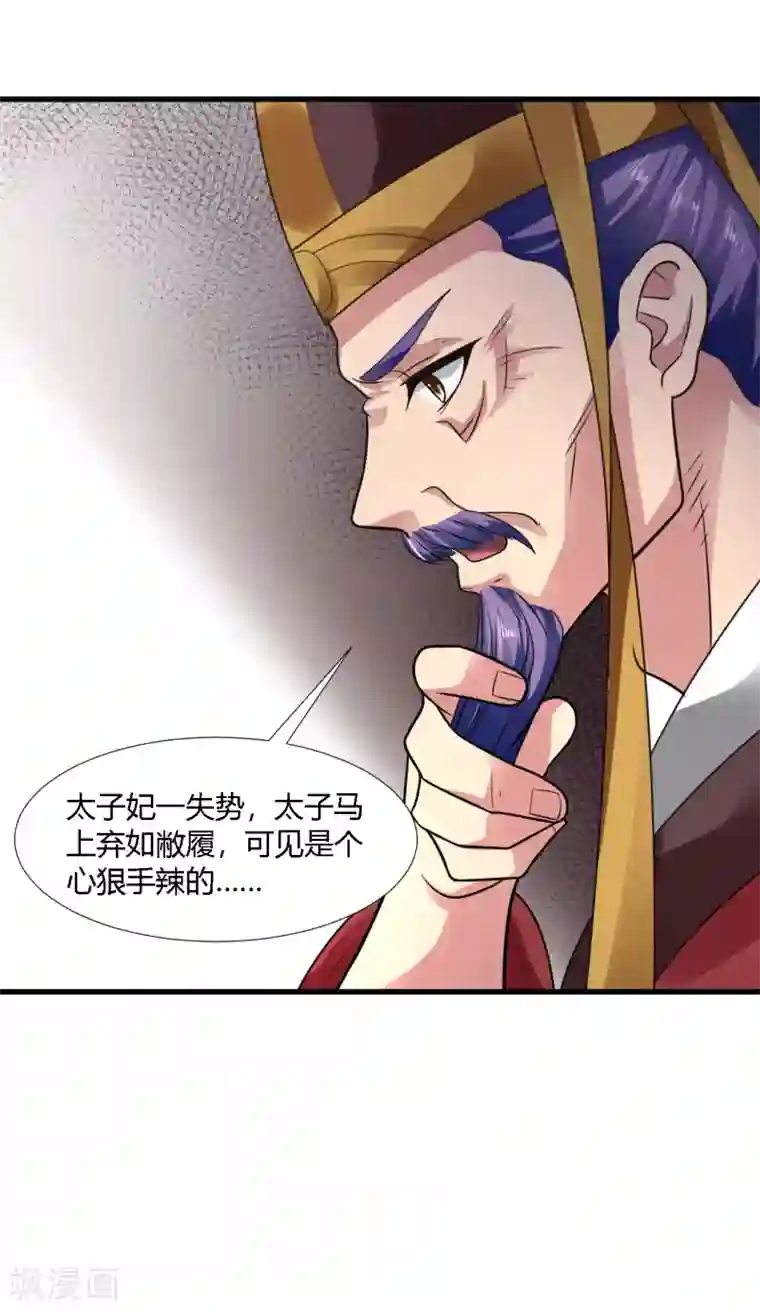 帝王怕怕·妃要坐拥天下第76话