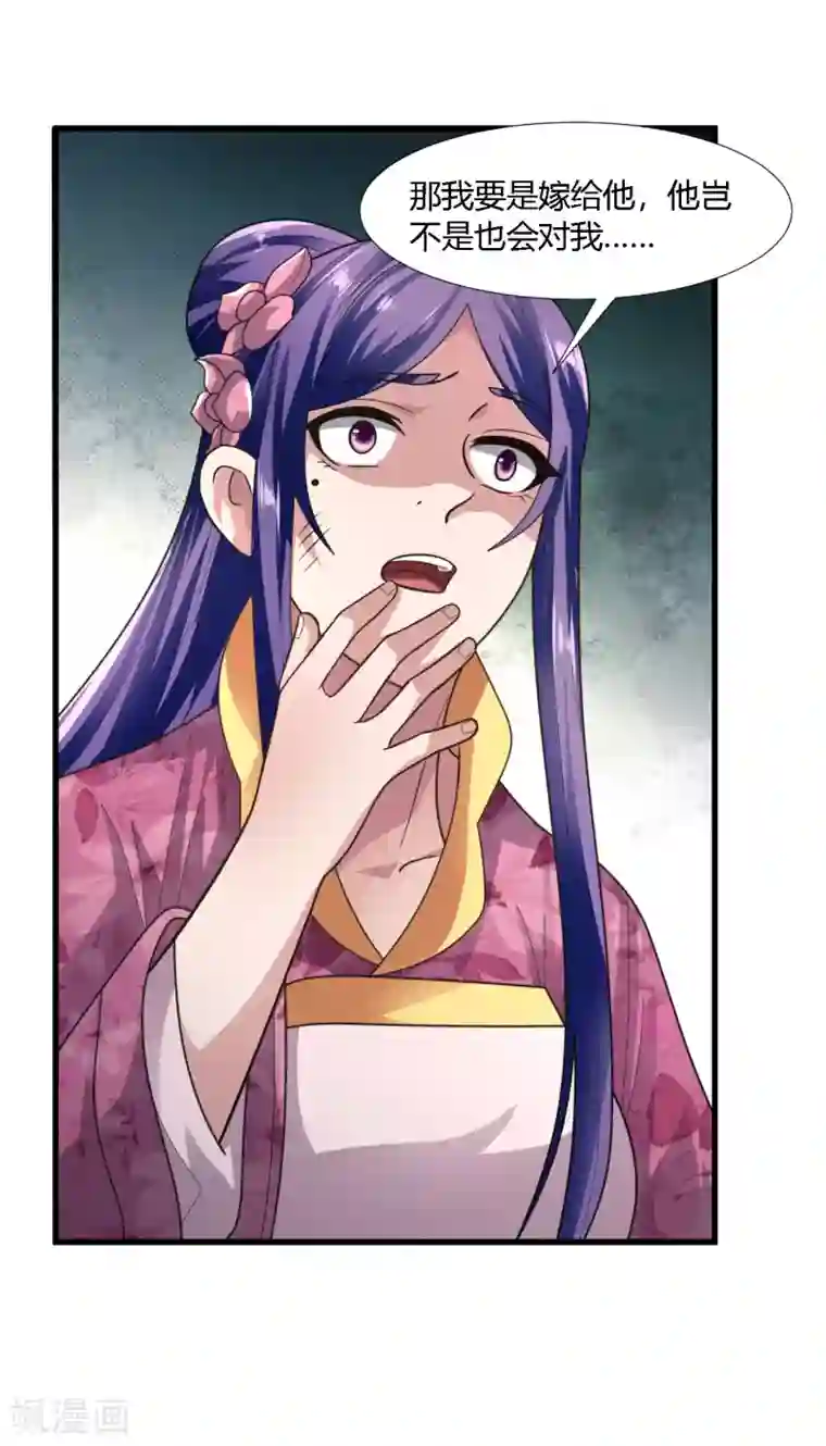 帝王怕怕·妃要坐拥天下第76话