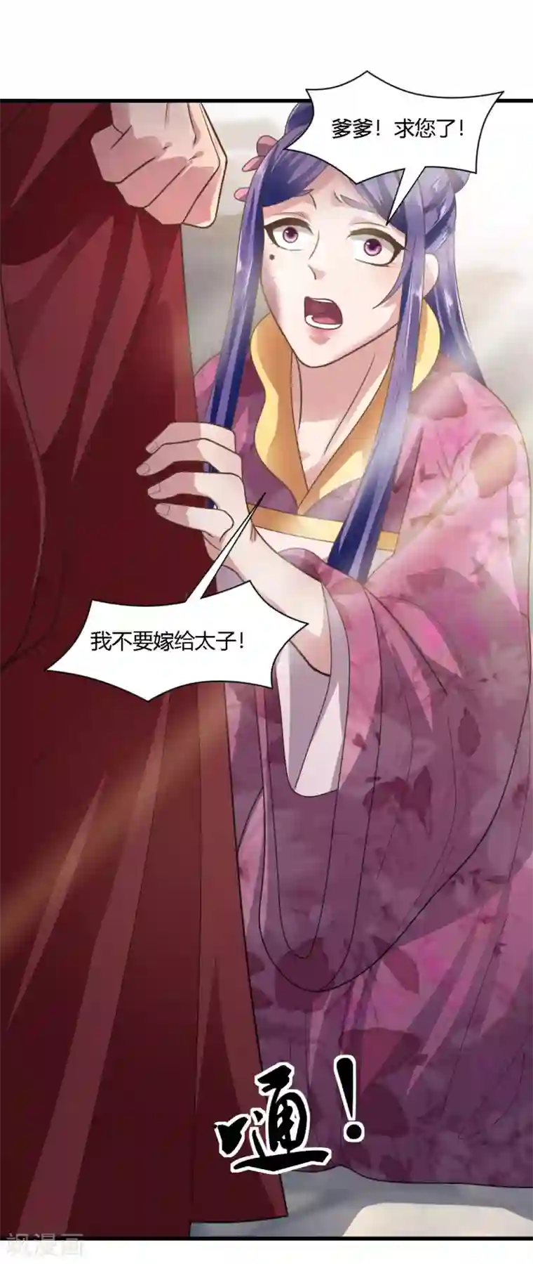 帝王怕怕·妃要坐拥天下第76话