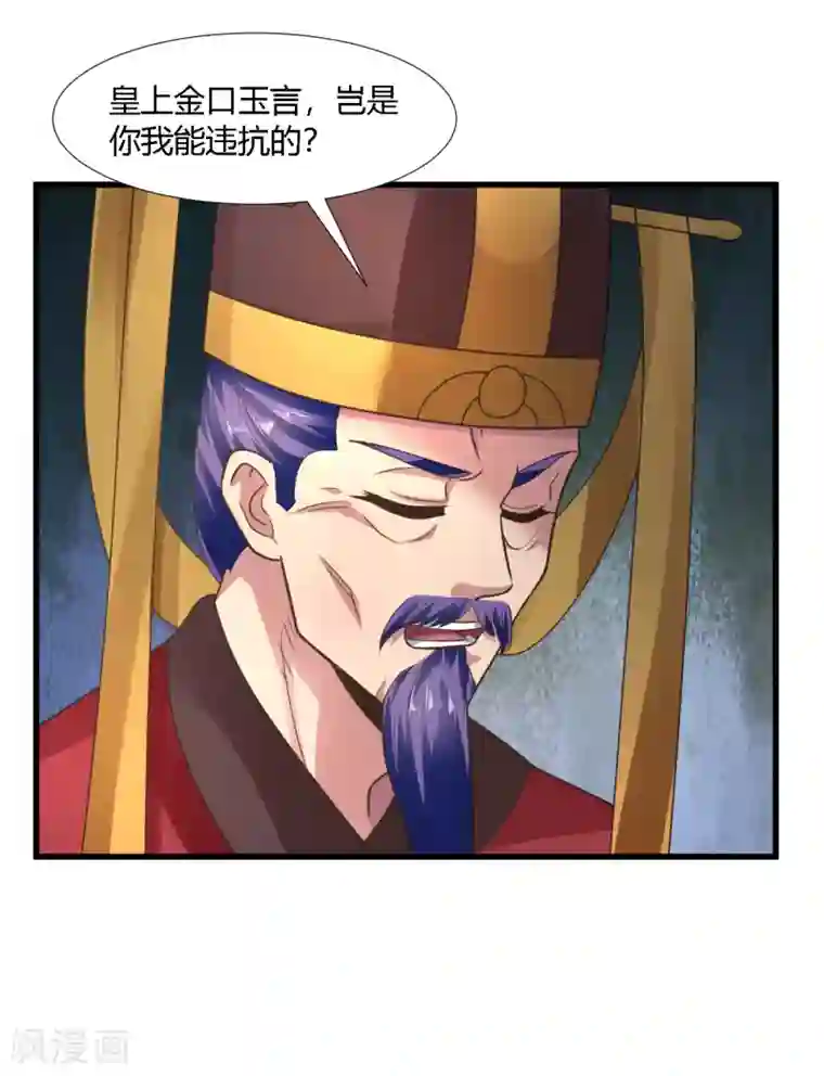 帝王怕怕·妃要坐拥天下第76话