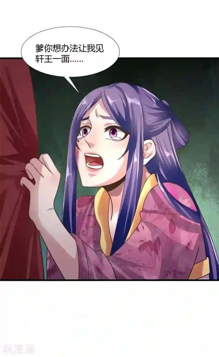 帝王怕怕·妃要坐拥天下第76话