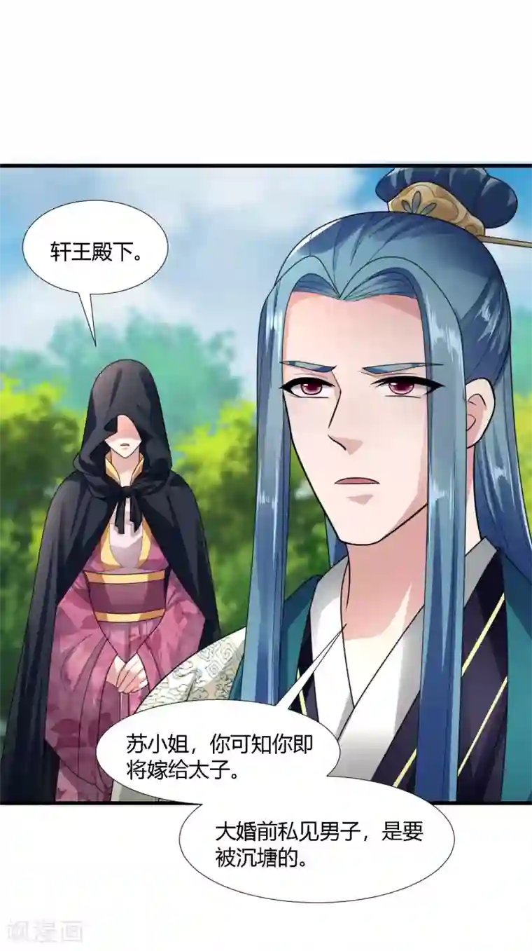 帝王怕怕·妃要坐拥天下第76话