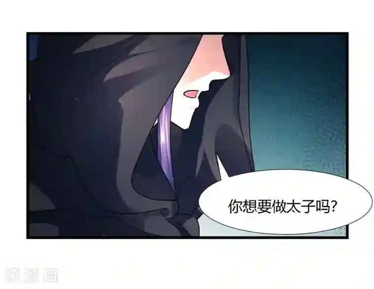 帝王怕怕·妃要坐拥天下第76话