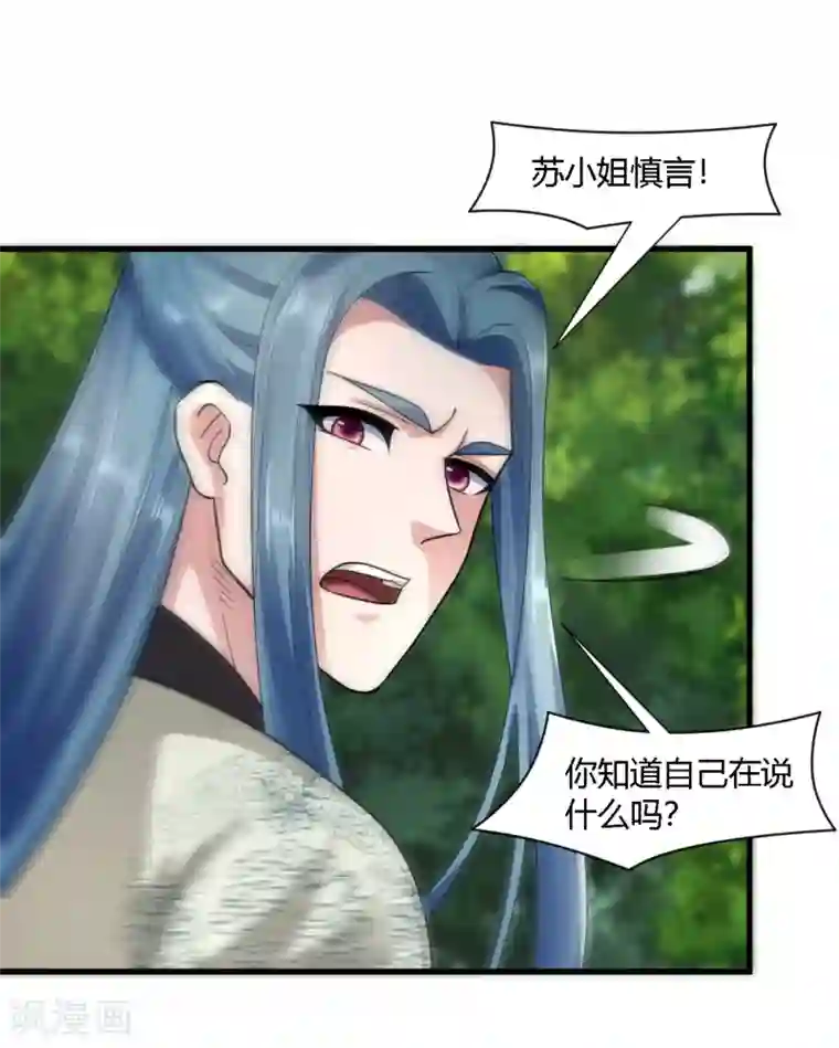 帝王怕怕·妃要坐拥天下第76话
