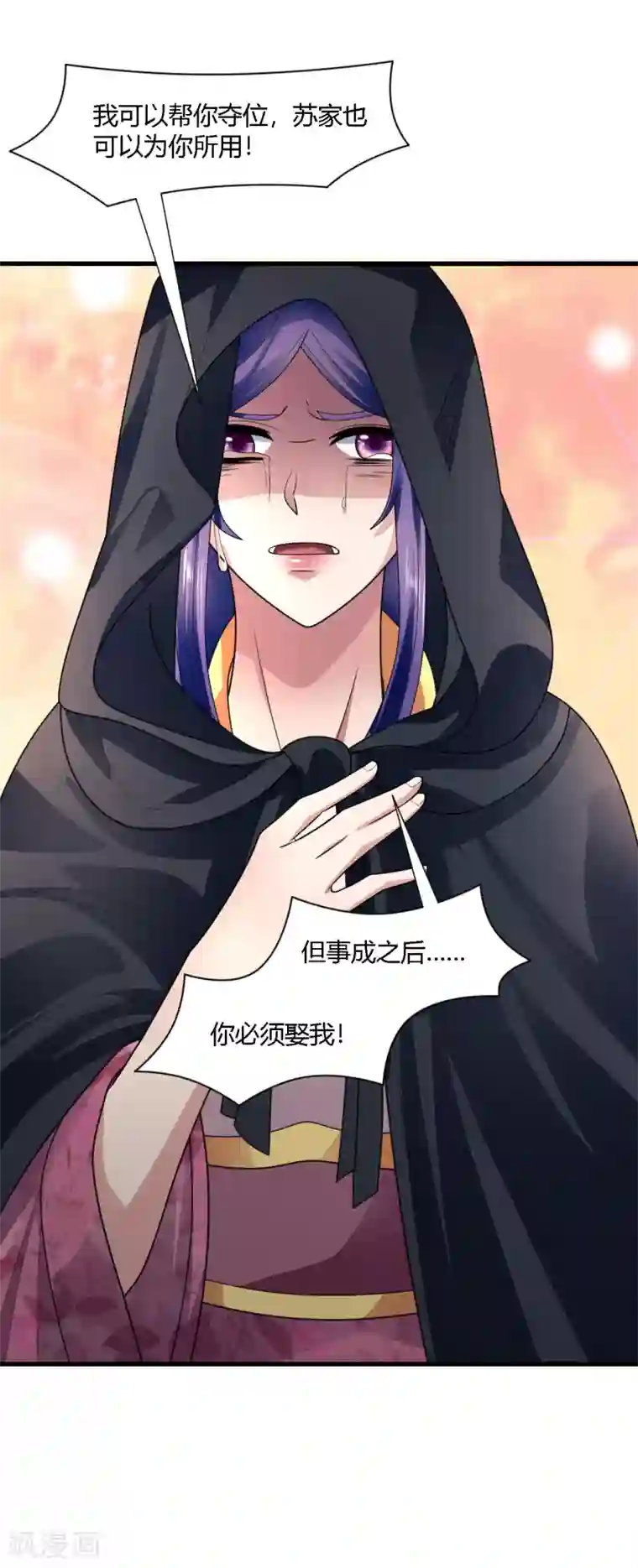 帝王怕怕·妃要坐拥天下第76话