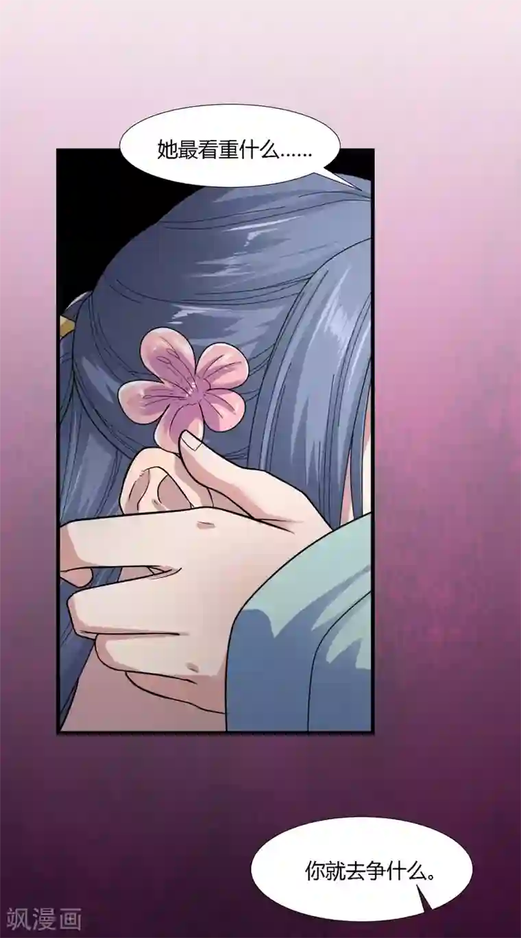 帝王怕怕·妃要坐拥天下第76话