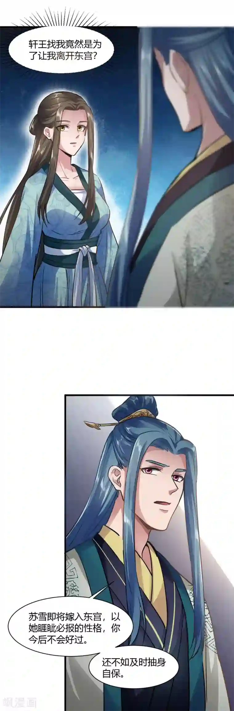 帝王怕怕·妃要坐拥天下第77话