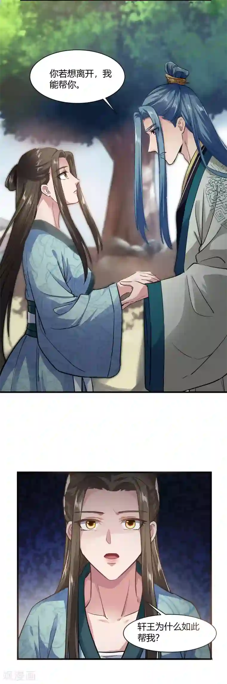 帝王怕怕·妃要坐拥天下第77话