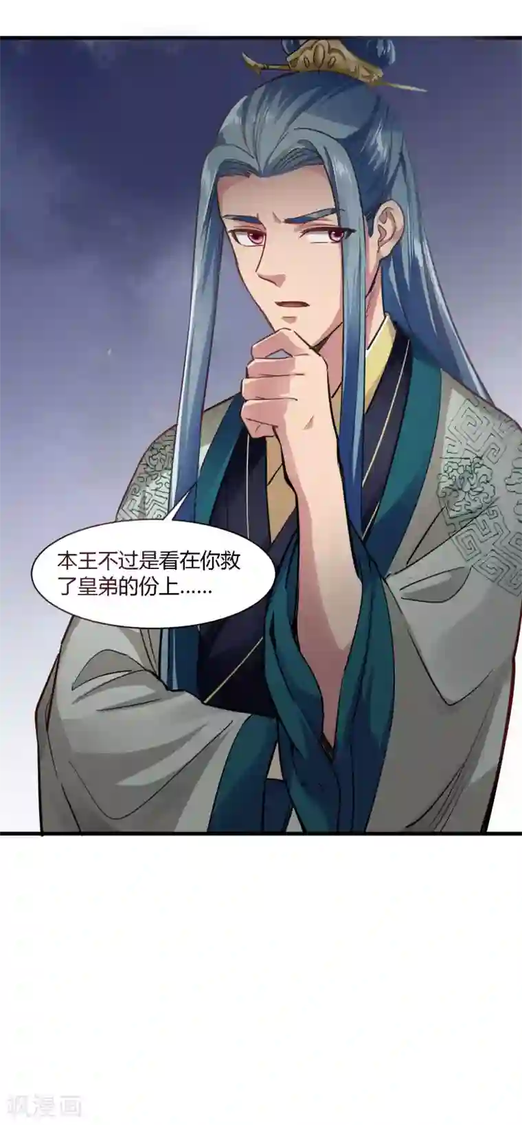 帝王怕怕·妃要坐拥天下第77话