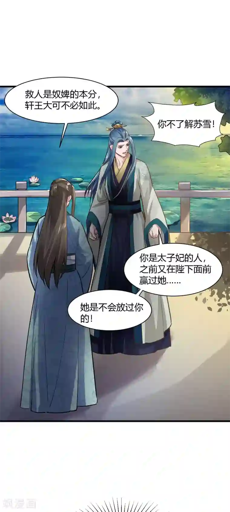 帝王怕怕·妃要坐拥天下第77话
