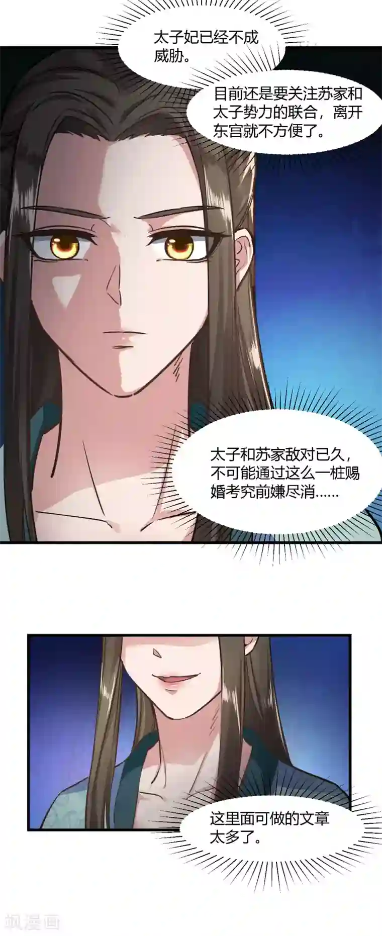 帝王怕怕·妃要坐拥天下第77话