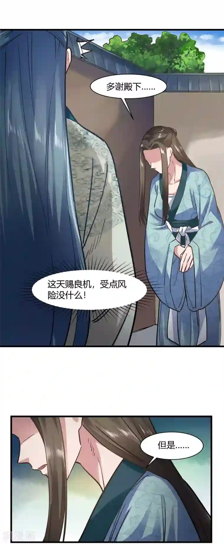 帝王怕怕·妃要坐拥天下第77话