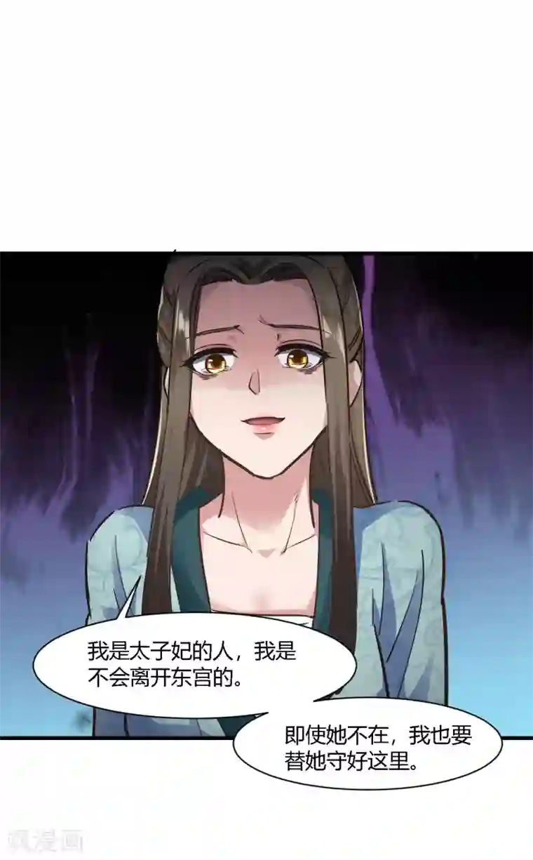 帝王怕怕·妃要坐拥天下第77话