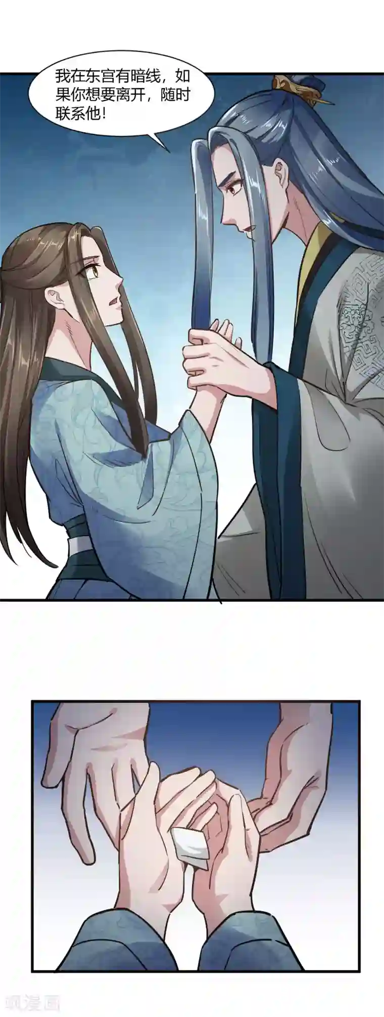 帝王怕怕·妃要坐拥天下第77话