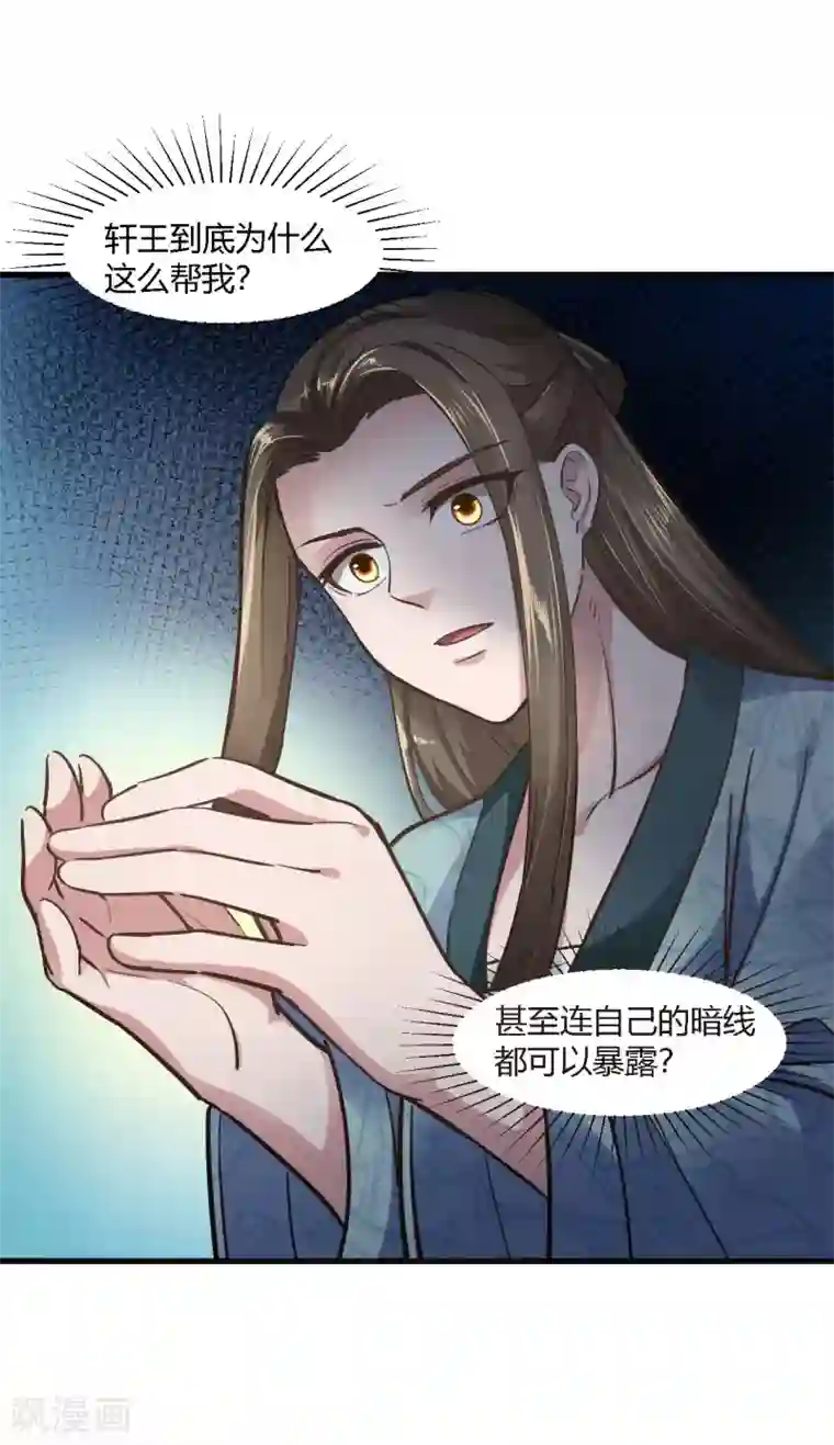 帝王怕怕·妃要坐拥天下第77话