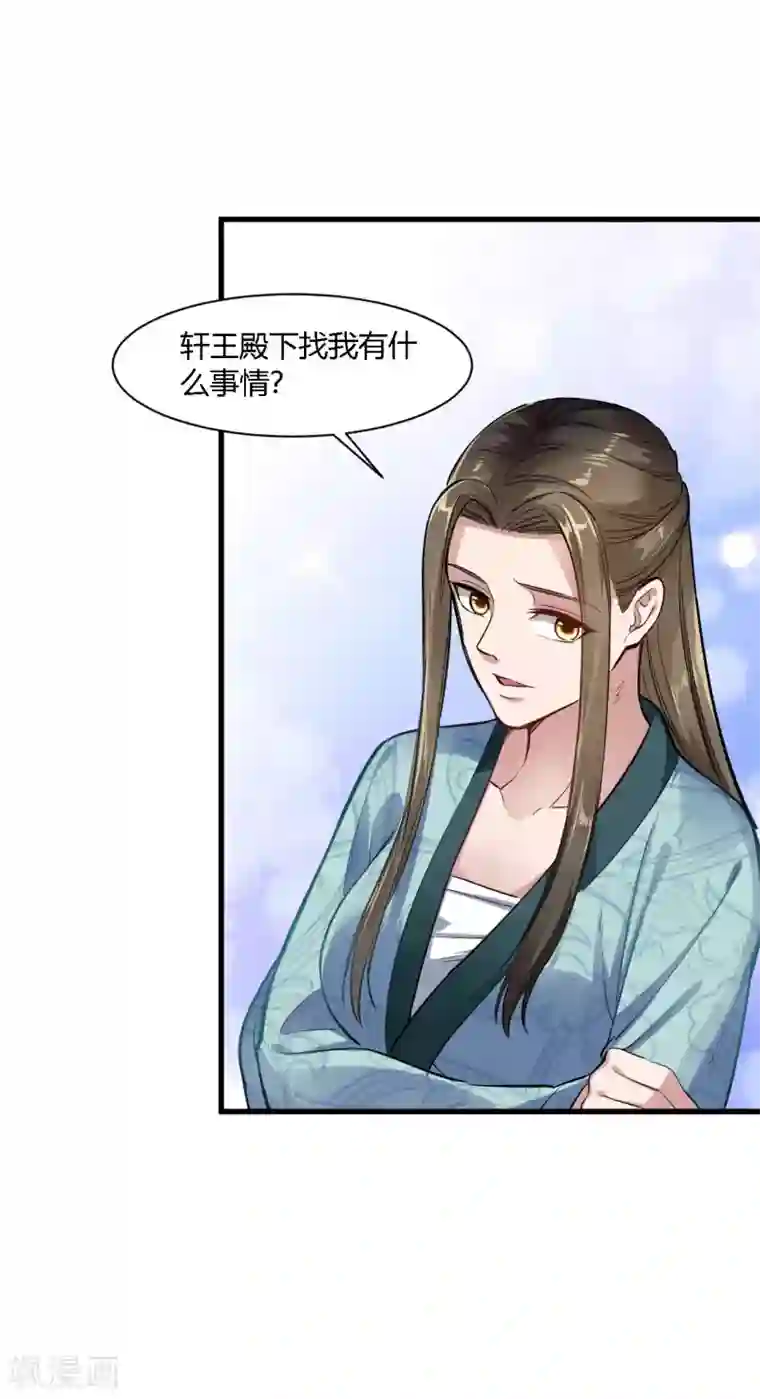 帝王怕怕·妃要坐拥天下第77话