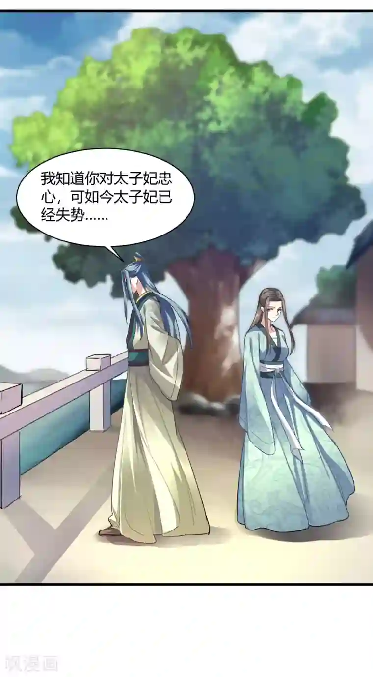 帝王怕怕·妃要坐拥天下第77话