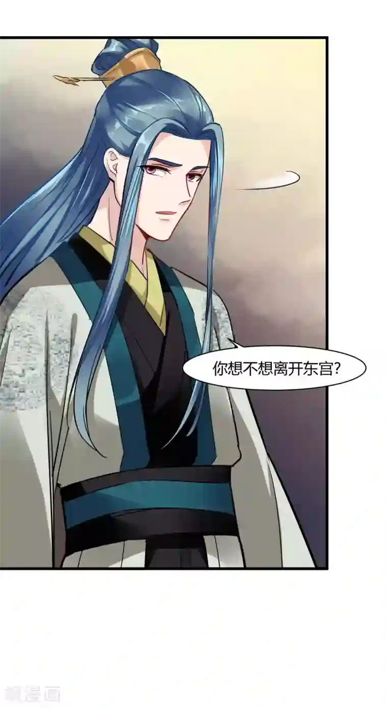 帝王怕怕·妃要坐拥天下第77话