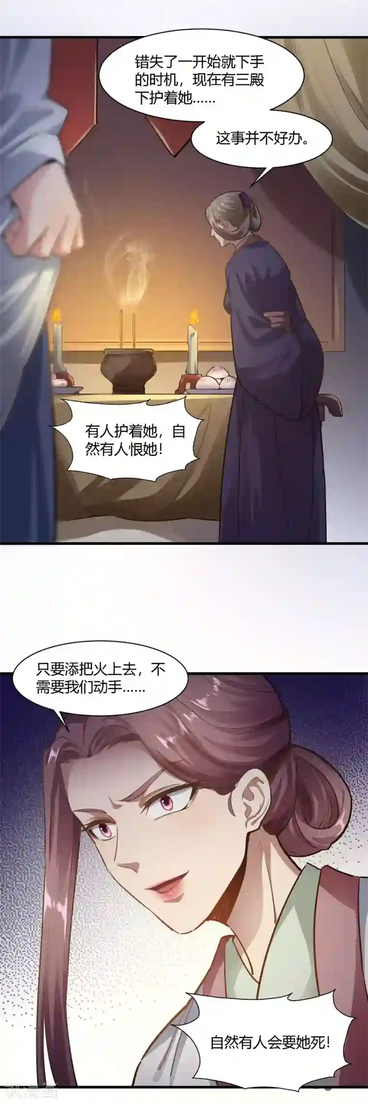 帝王怕怕·妃要坐拥天下第78话