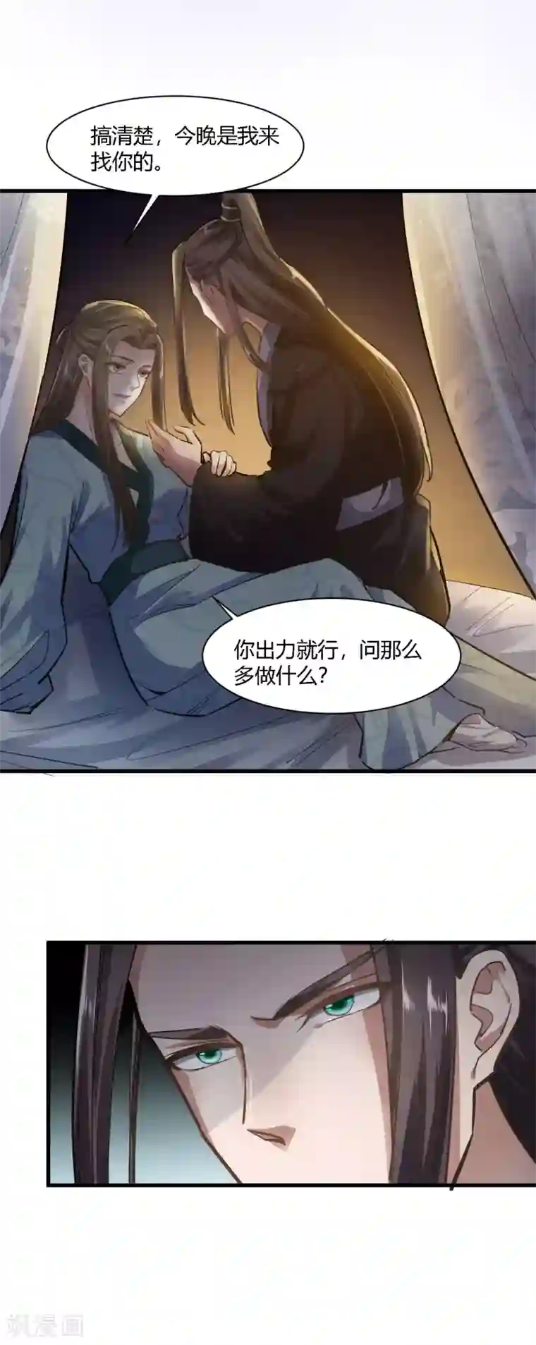 帝王怕怕·妃要坐拥天下第78话