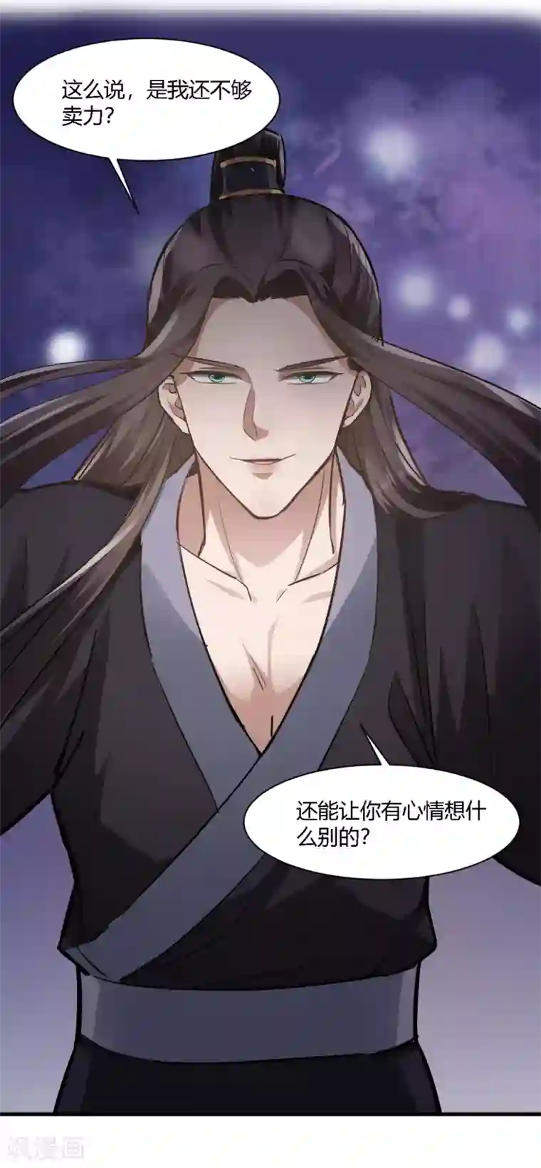 帝王怕怕·妃要坐拥天下第78话