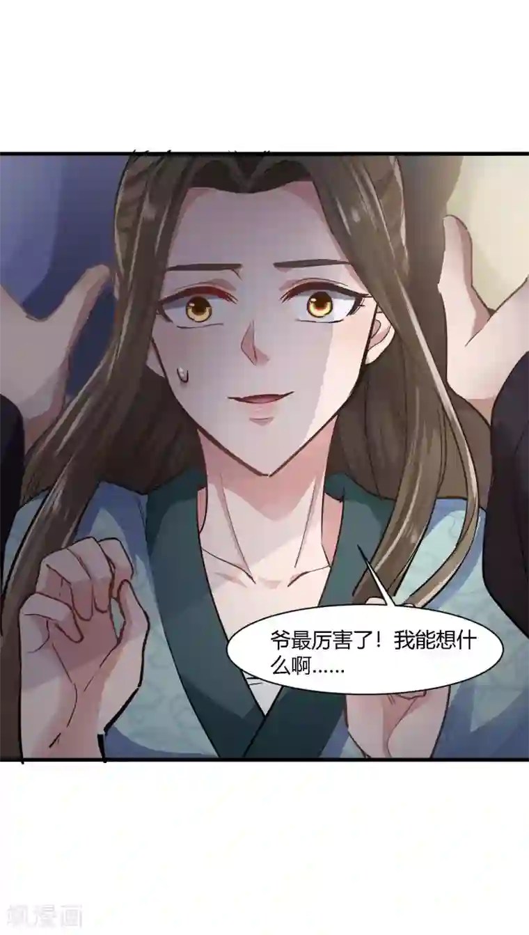 帝王怕怕·妃要坐拥天下第78话