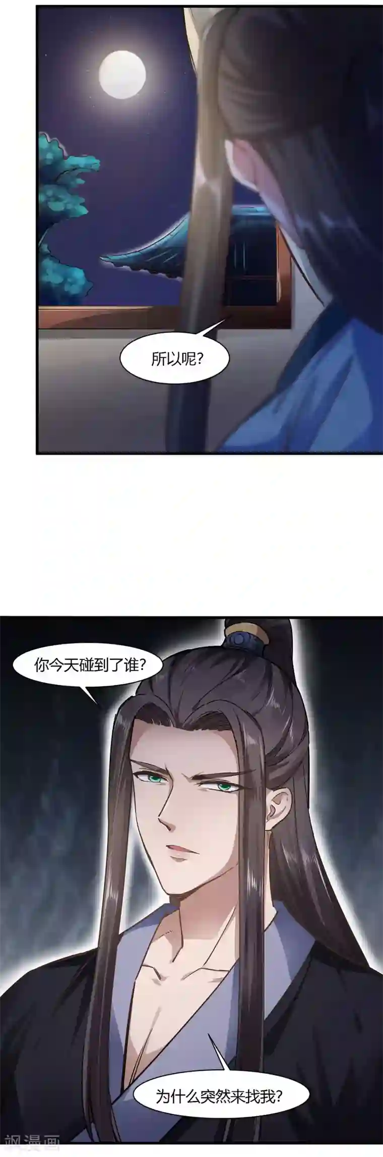 帝王怕怕·妃要坐拥天下第78话