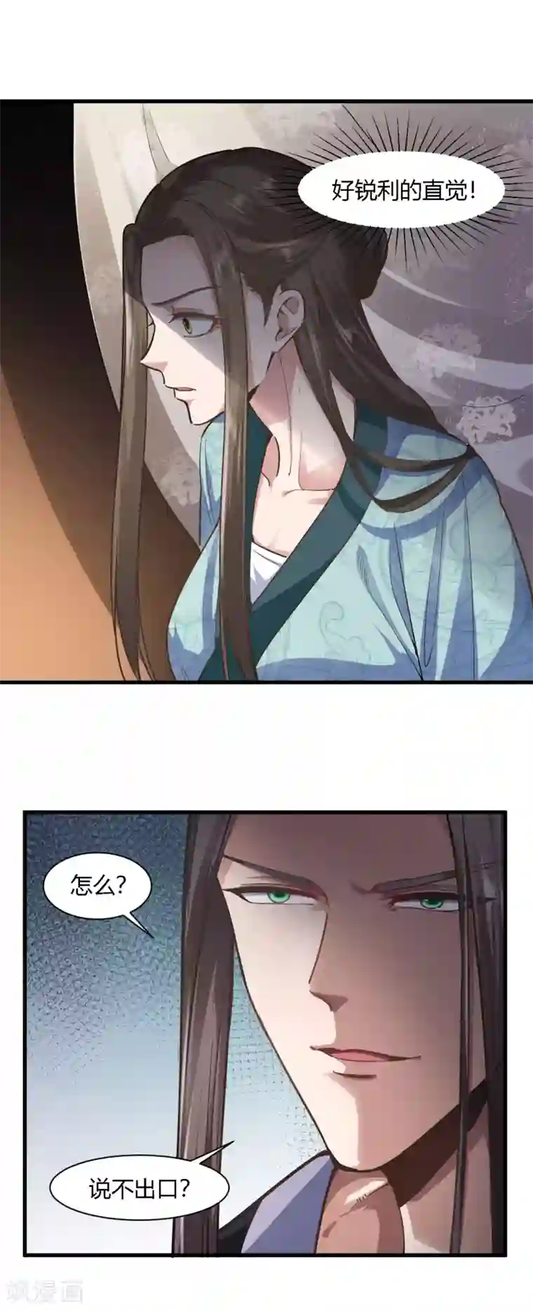 帝王怕怕·妃要坐拥天下第79话