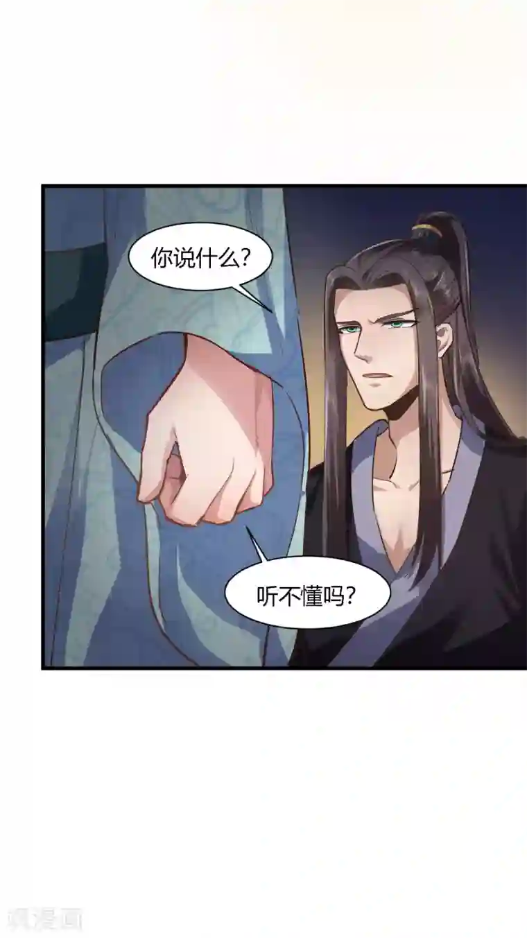 帝王怕怕·妃要坐拥天下第79话