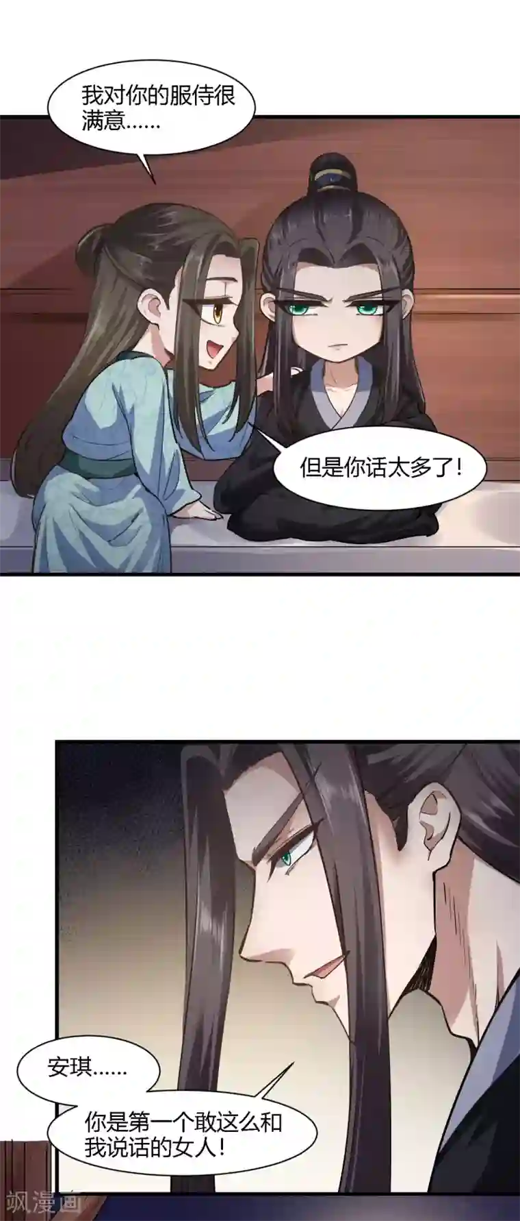 帝王怕怕·妃要坐拥天下第79话