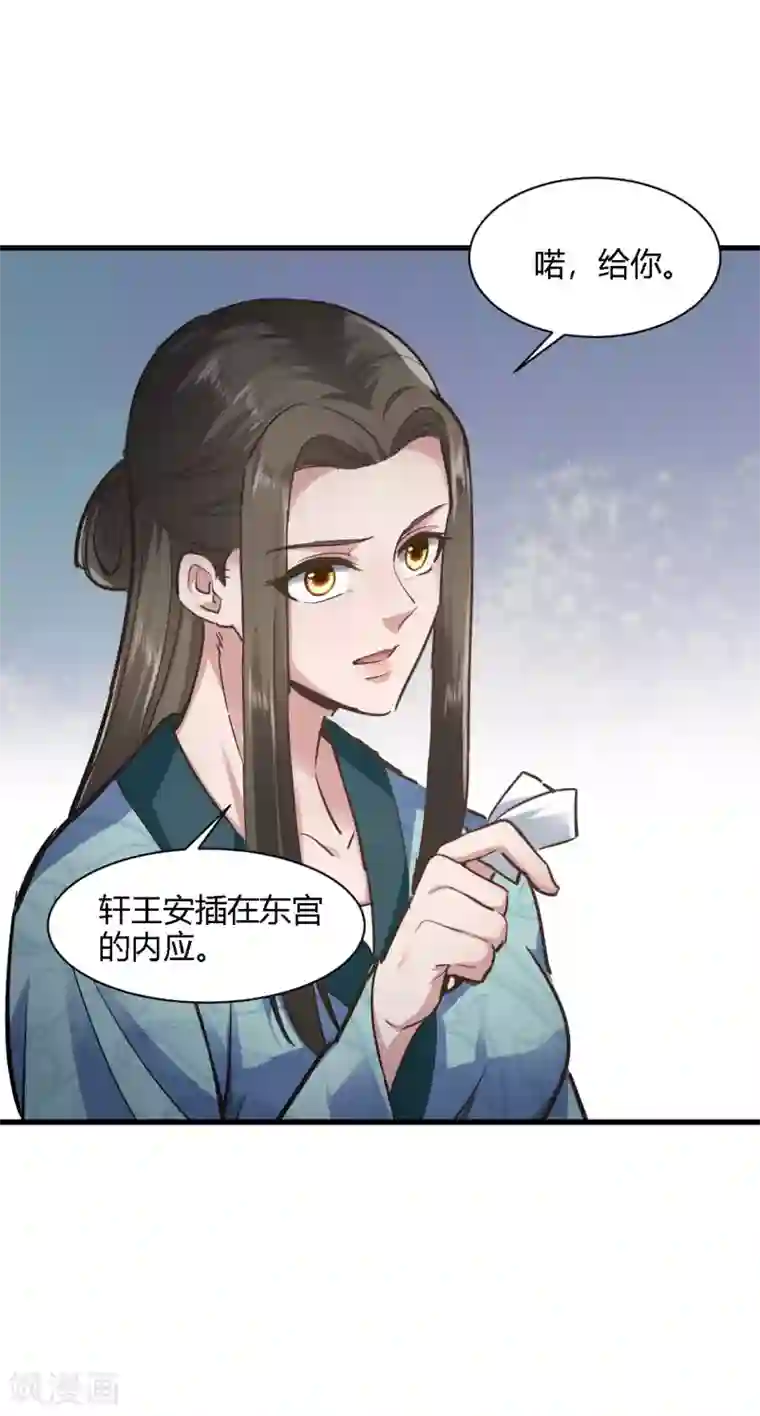 帝王怕怕·妃要坐拥天下第79话