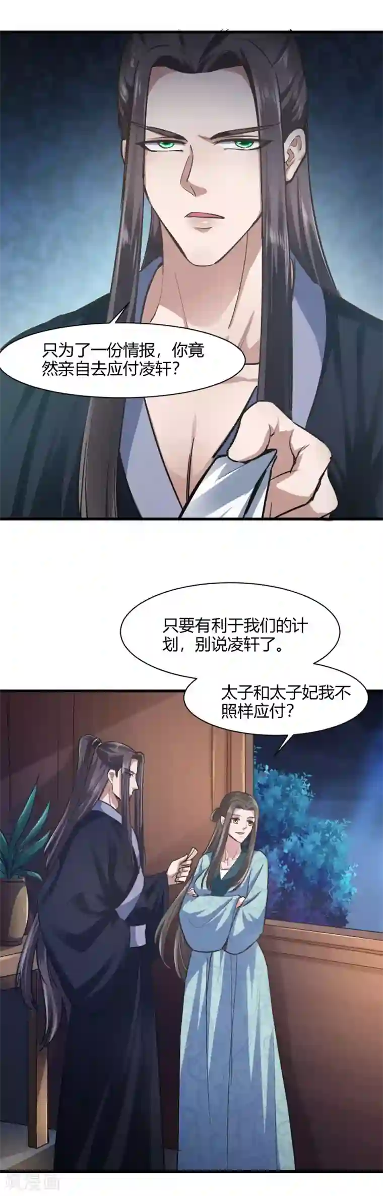 帝王怕怕·妃要坐拥天下第79话