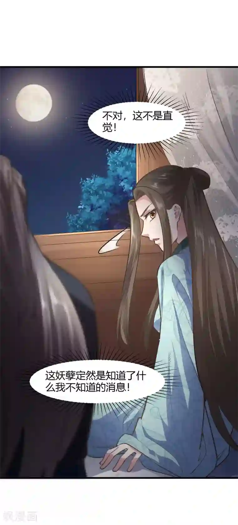 帝王怕怕·妃要坐拥天下第79话