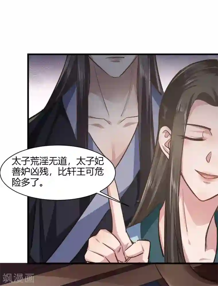 帝王怕怕·妃要坐拥天下第79话