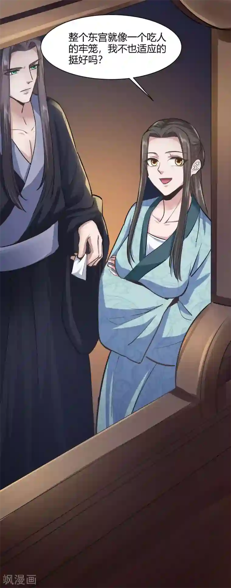 帝王怕怕·妃要坐拥天下第79话