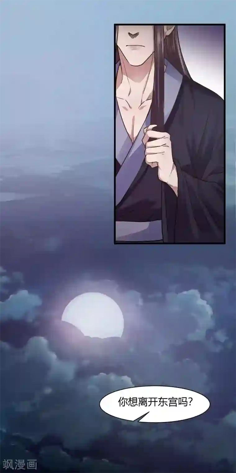 帝王怕怕·妃要坐拥天下第79话