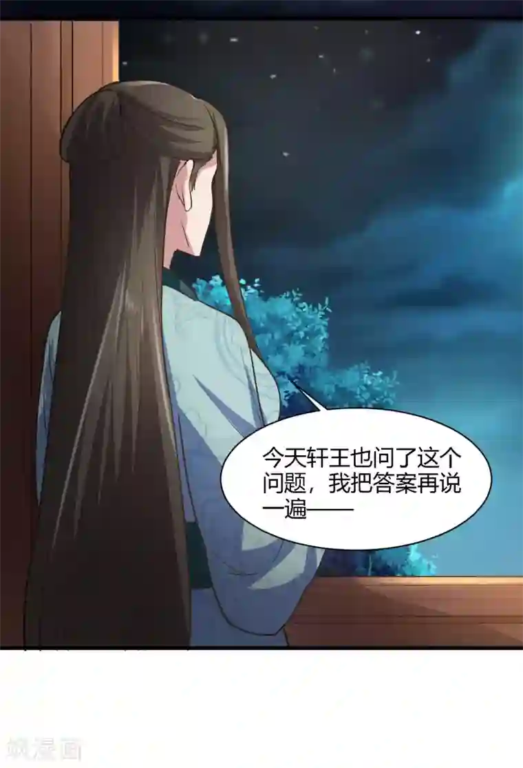 帝王怕怕·妃要坐拥天下第79话