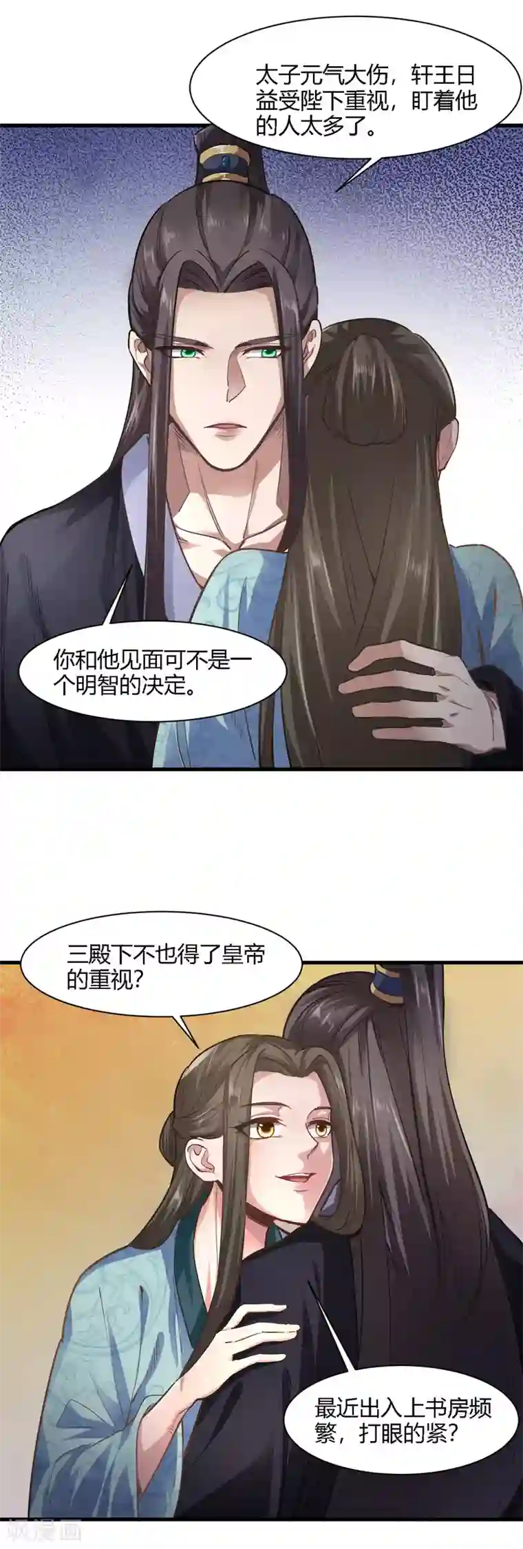 帝王怕怕·妃要坐拥天下第79话