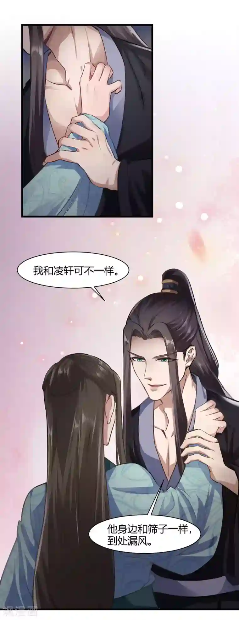 帝王怕怕·妃要坐拥天下第79话