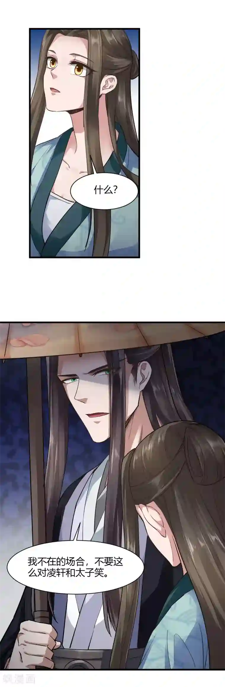 帝王怕怕·妃要坐拥天下第80话