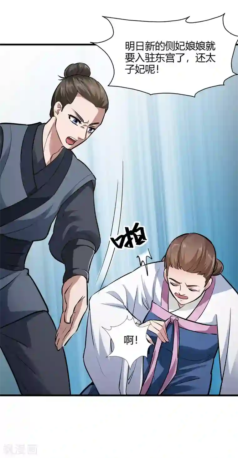 帝王怕怕·妃要坐拥天下第80话