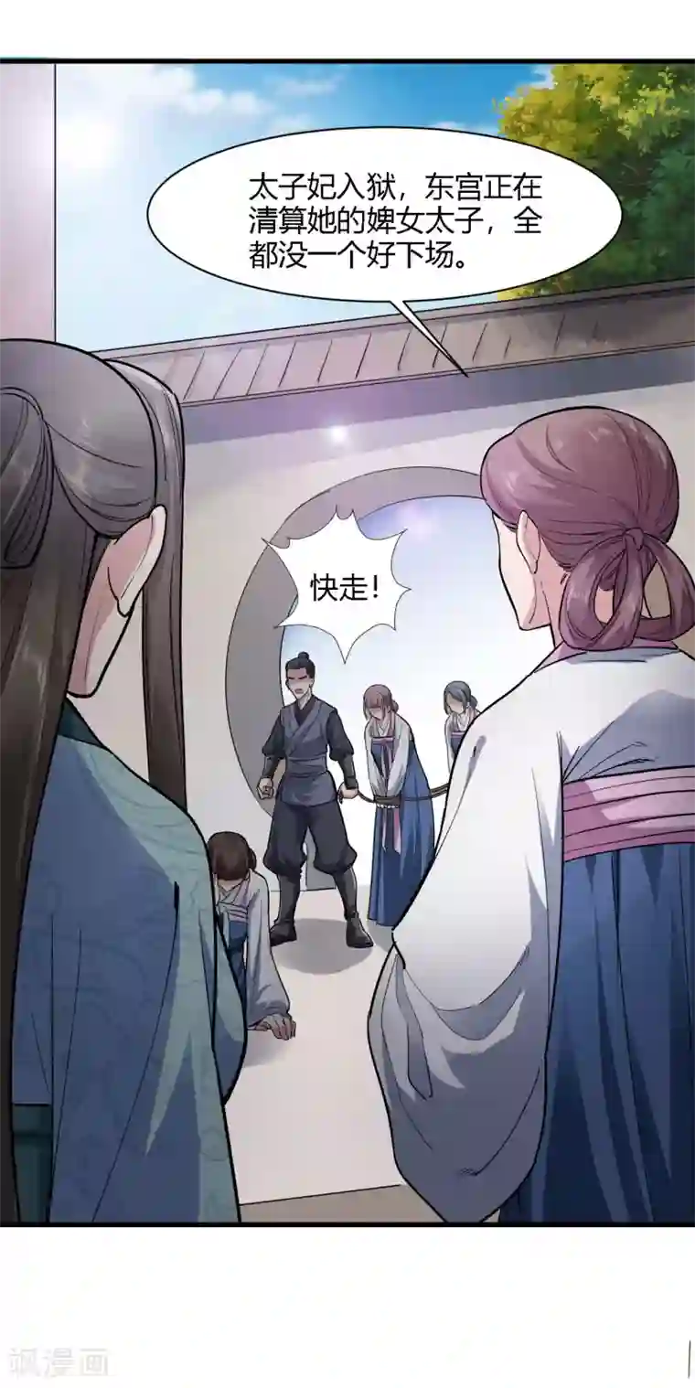 帝王怕怕·妃要坐拥天下第80话
